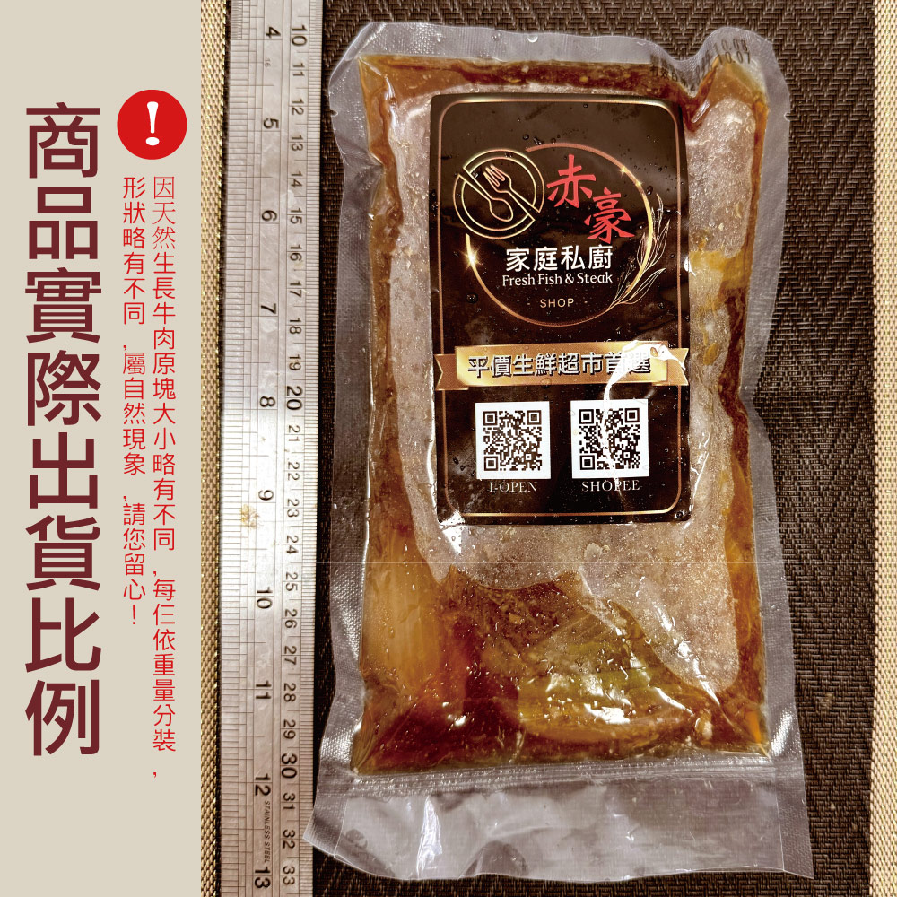 赤豪家庭私廚 厚牛角煮(300g+-10%/包/固形物120g)