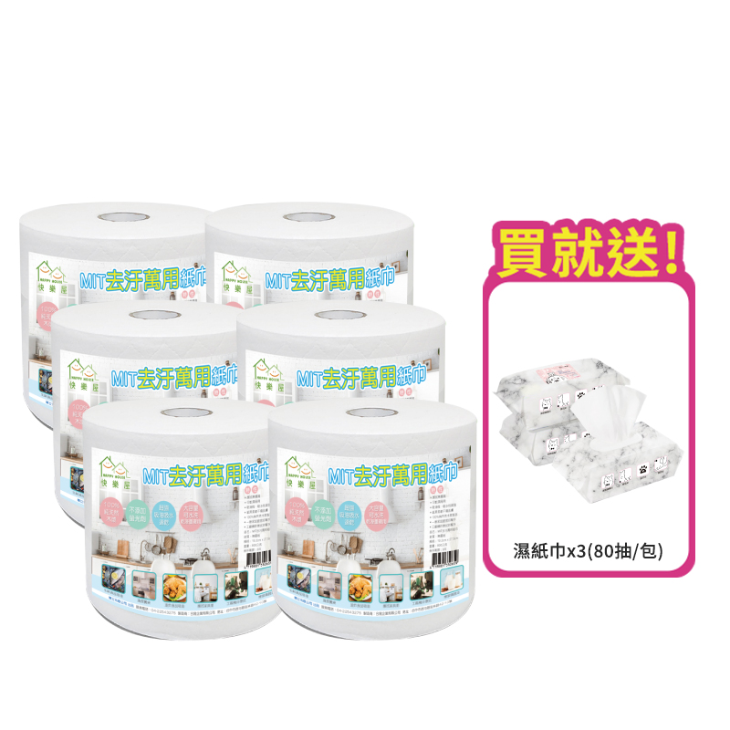 【HAPPY HOUSE快樂屋】MIT去汙萬用紙巾(210抽±3%)