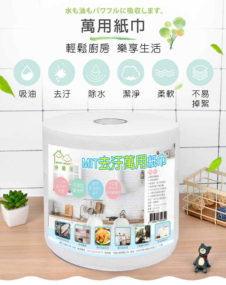 【HAPPY HOUSE快樂屋】MIT去汙萬用紙巾(210抽±3%)