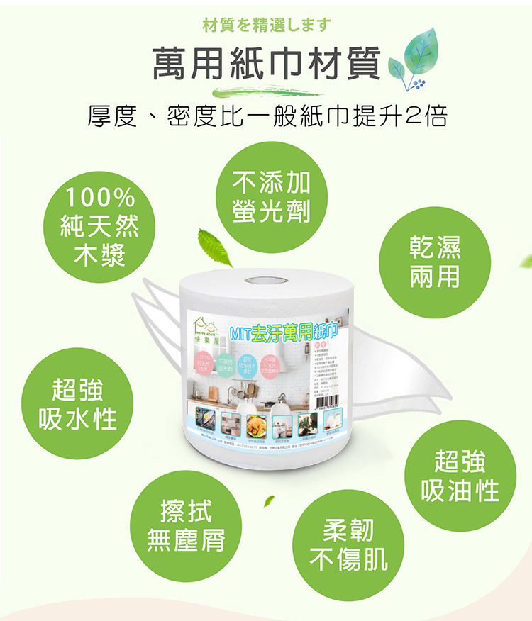 【HAPPY HOUSE快樂屋】MIT去汙萬用紙巾(210抽±3%)