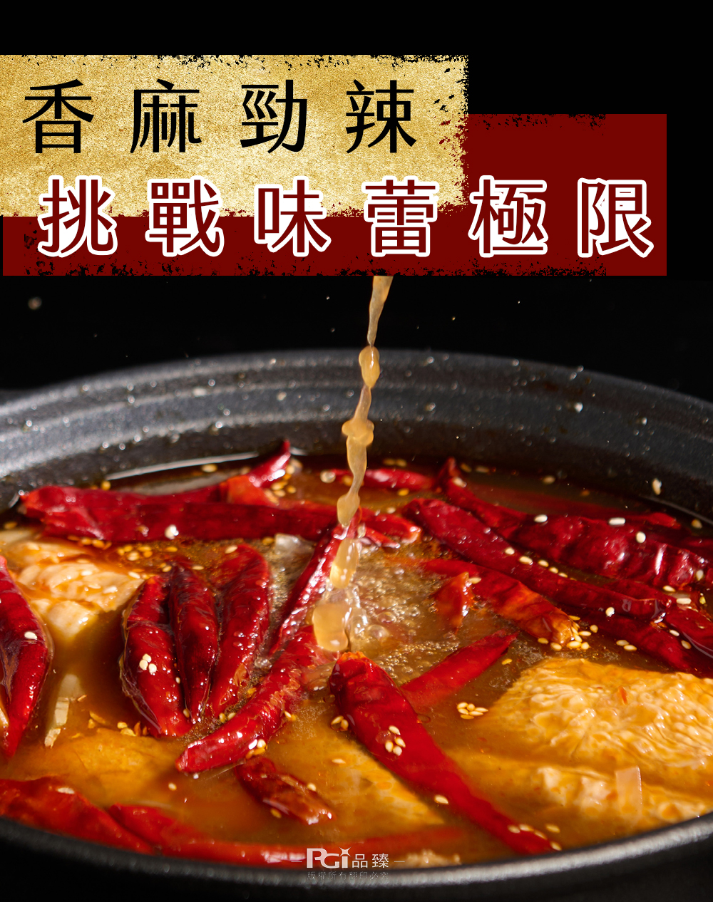 【名廚美饌】麻辣串串鍋(麻辣鍋底1500g+肉串300g+乾蝶粉8g)