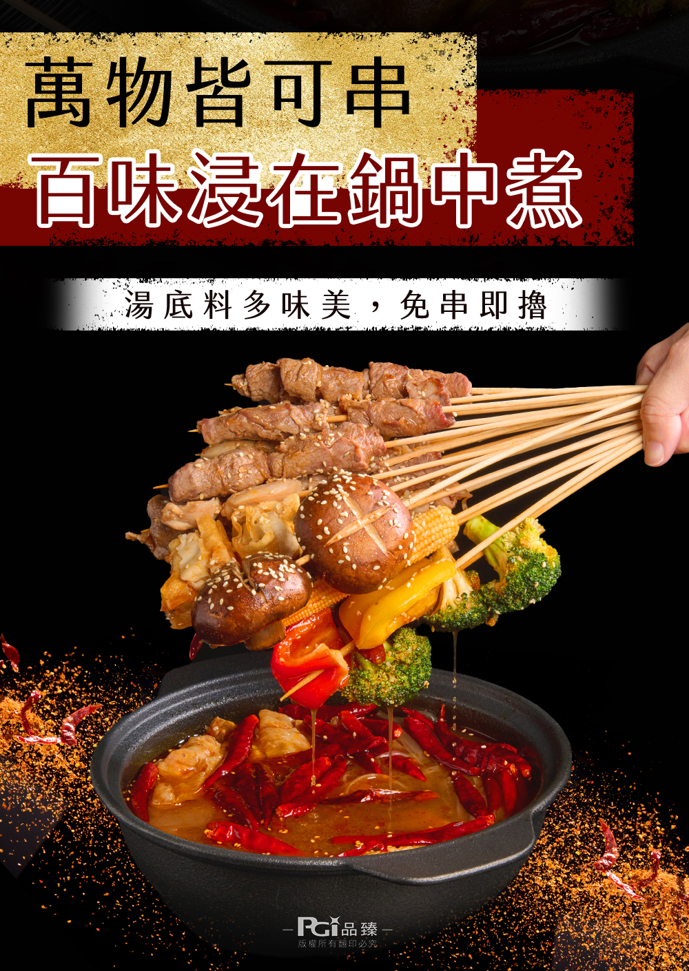 【名廚美饌】麻辣串串鍋(麻辣鍋底1500g+肉串300g+乾蝶粉8g)