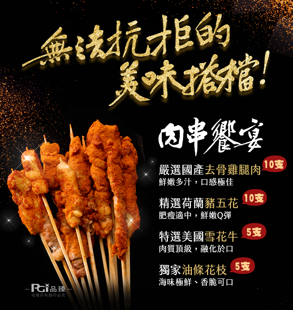 【名廚美饌】麻辣串串鍋(麻辣鍋底1500g+肉串300g+乾蝶粉8g)