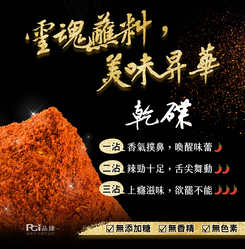 【名廚美饌】麻辣串串鍋(麻辣鍋底1500g+肉串300g+乾蝶粉8g)