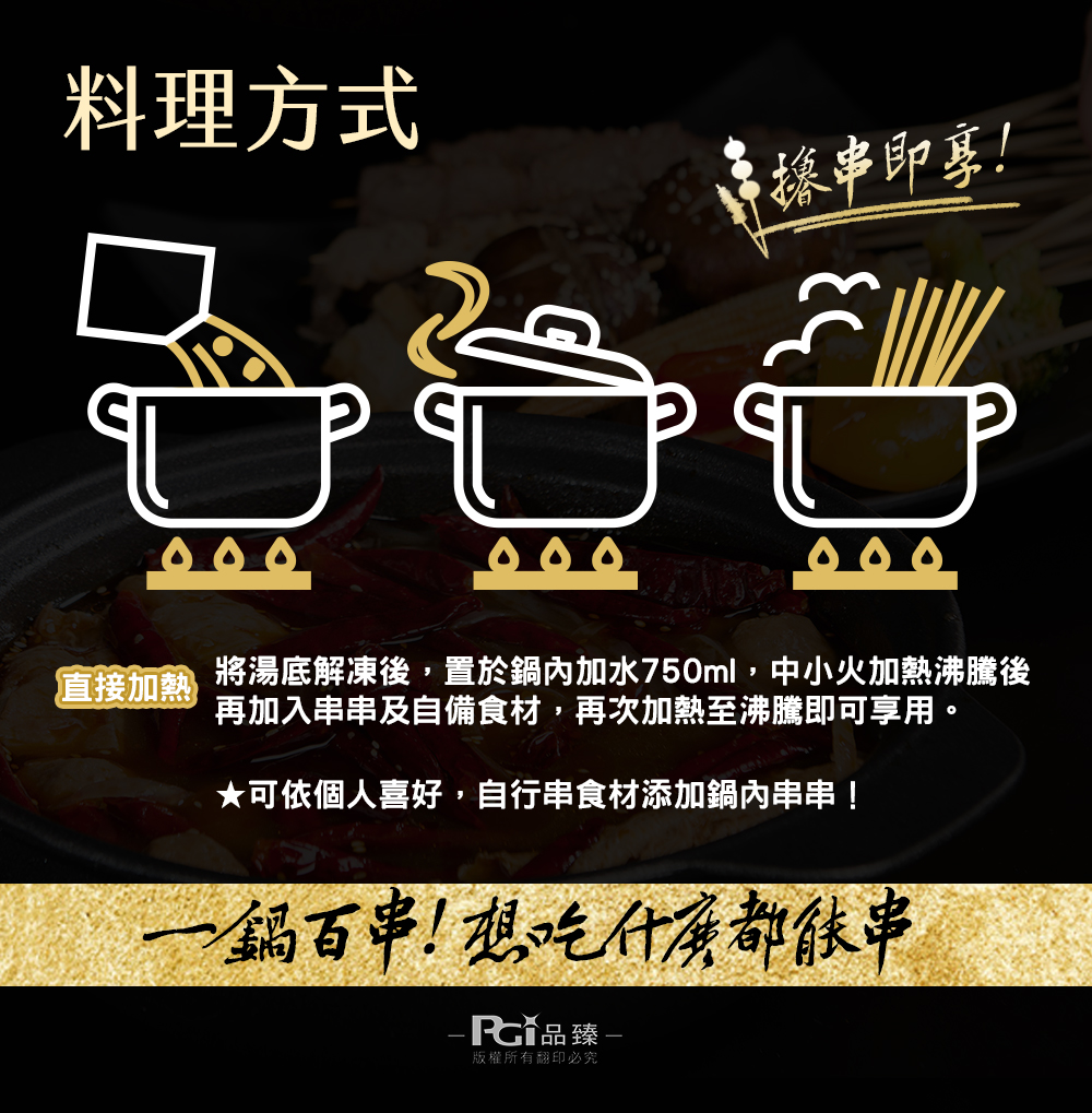 【名廚美饌】麻辣串串鍋(麻辣鍋底1500g+肉串300g+乾蝶粉8g)