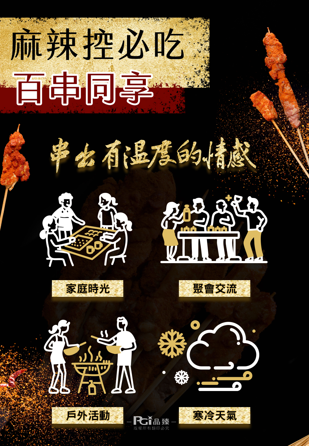 【名廚美饌】麻辣串串鍋(麻辣鍋底1500g+肉串300g+乾蝶粉8g)