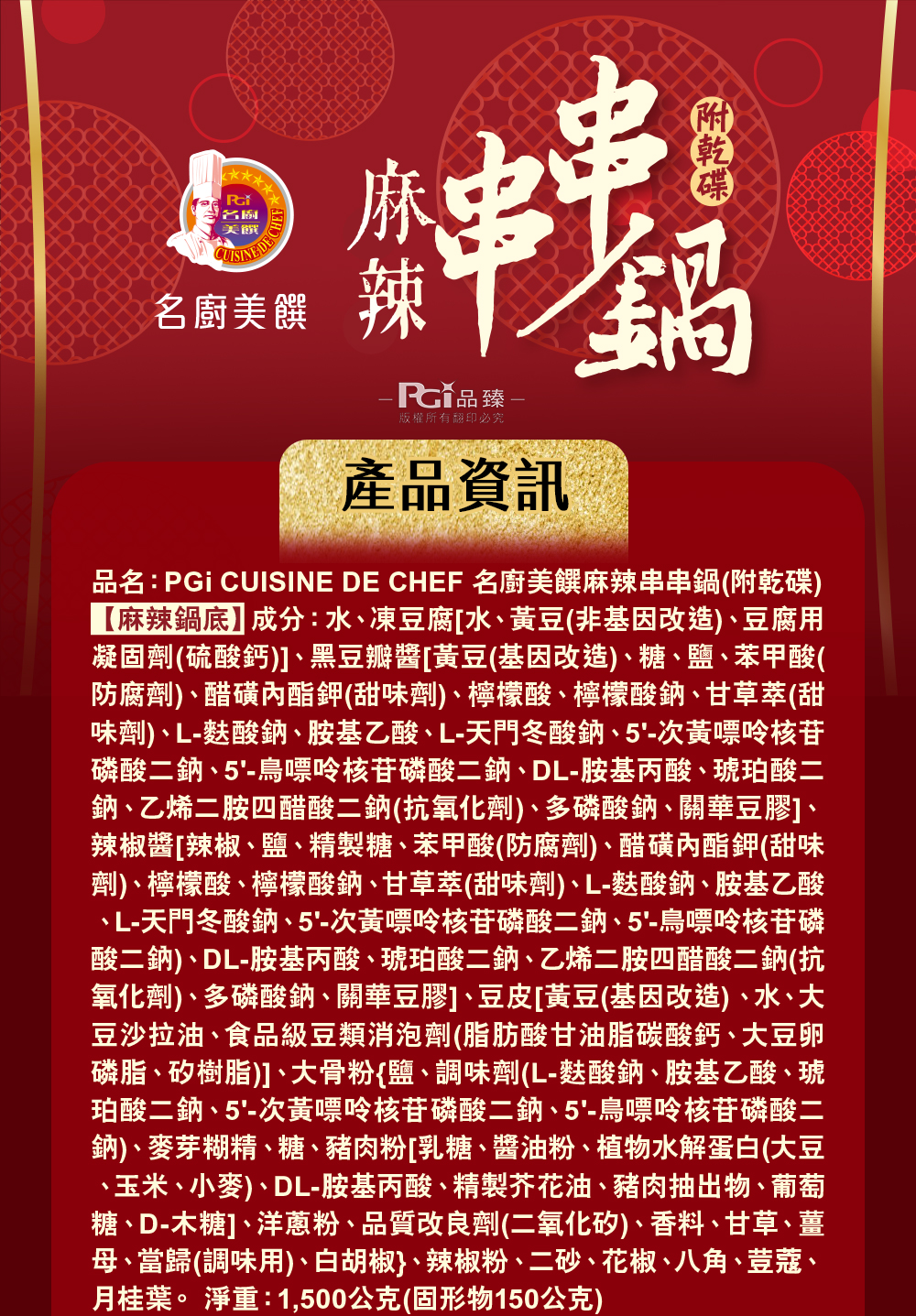 【名廚美饌】麻辣串串鍋(麻辣鍋底1500g+肉串300g+乾蝶粉8g)