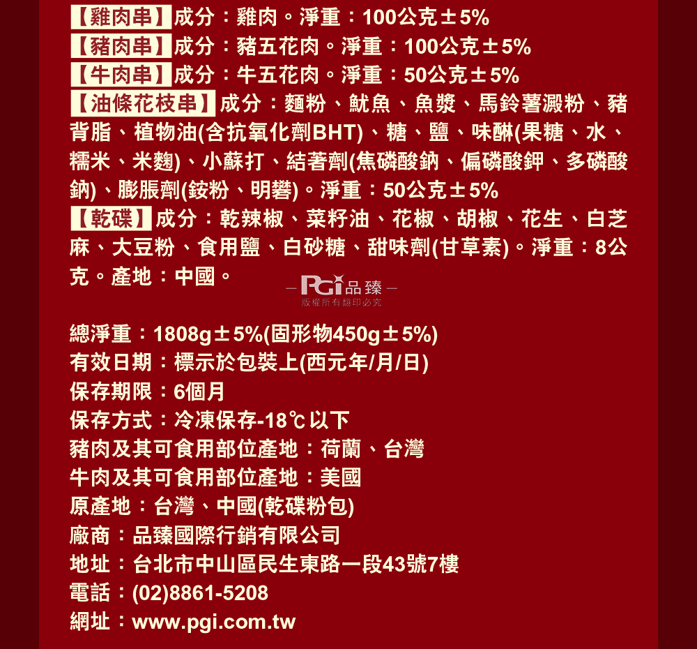 【名廚美饌】麻辣串串鍋(麻辣鍋底1500g+肉串300g+乾蝶粉8g)
