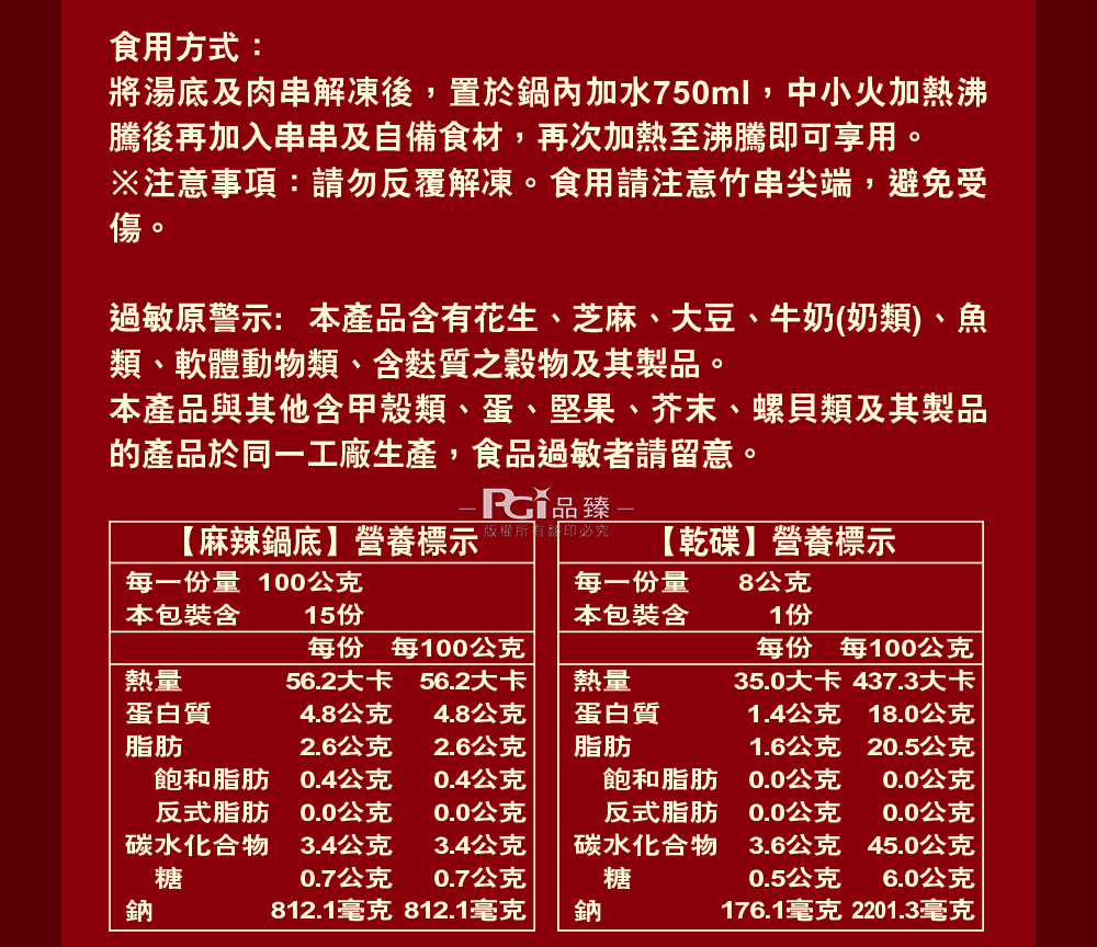 【名廚美饌】麻辣串串鍋(麻辣鍋底1500g+肉串300g+乾蝶粉8g)