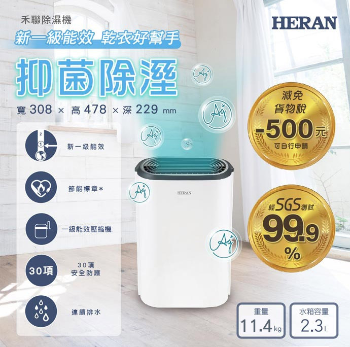【禾聯HERAN】6L銀離子抑菌除濕機 HDH-12DY030(N)