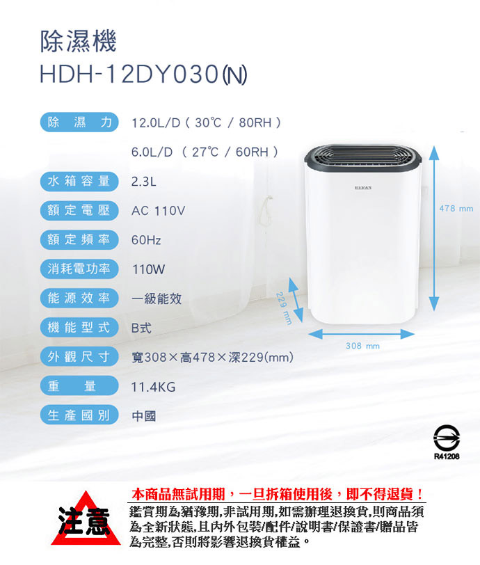 【禾聯HERAN】6L銀離子抑菌除濕機 HDH-12DY030(N)