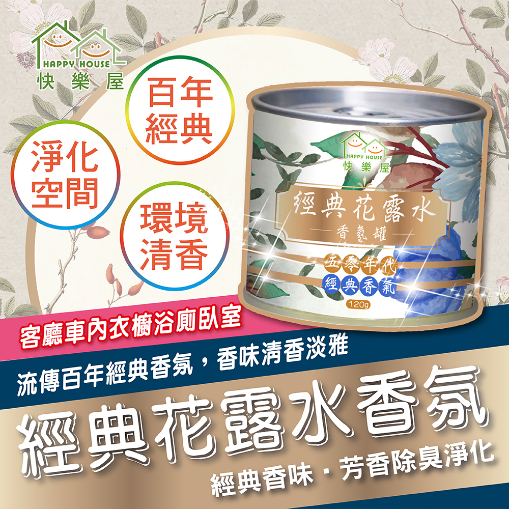 雙11下殺優惠$1111【HAPPY HOUSE快樂屋】經典花露水香氛罐35罐組(味道混和)