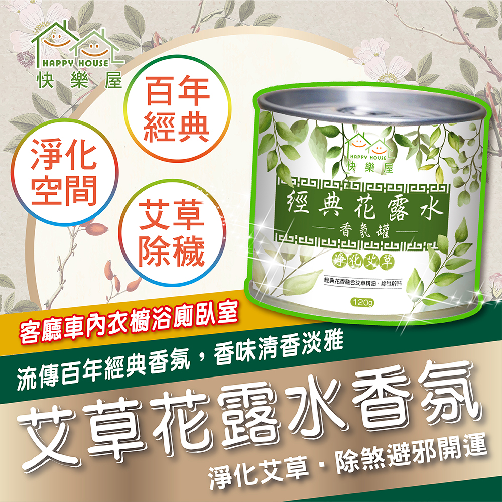 雙11下殺優惠$1111【HAPPY HOUSE快樂屋】經典花露水香氛罐35罐組(味道混和)