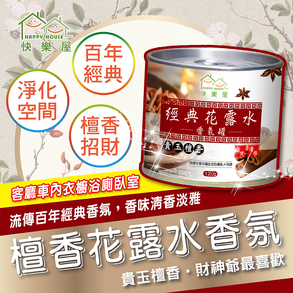 雙11下殺優惠$1111【HAPPY HOUSE快樂屋】經典花露水香氛罐35罐組(味道混和)