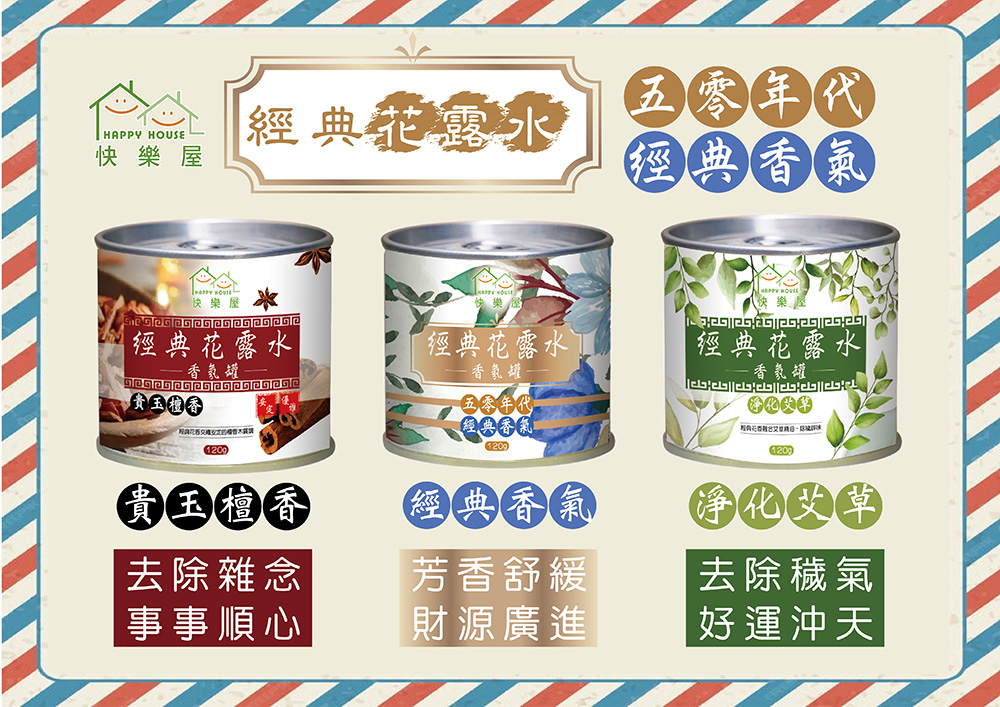 雙11下殺優惠$1111【HAPPY HOUSE快樂屋】經典花露水香氛罐35罐組(味道混和)