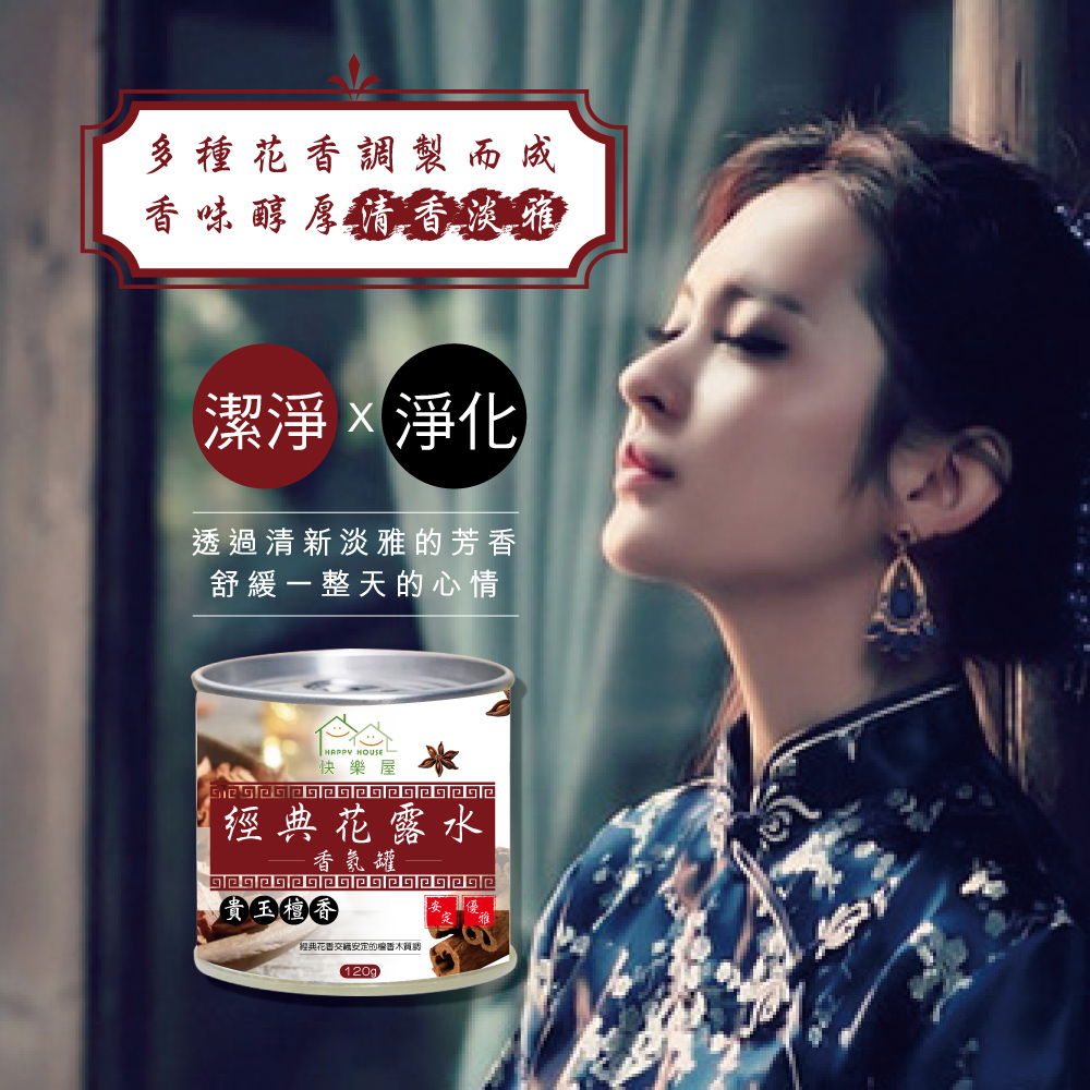 雙11下殺優惠$1111【HAPPY HOUSE快樂屋】經典花露水香氛罐35罐組(味道混和)