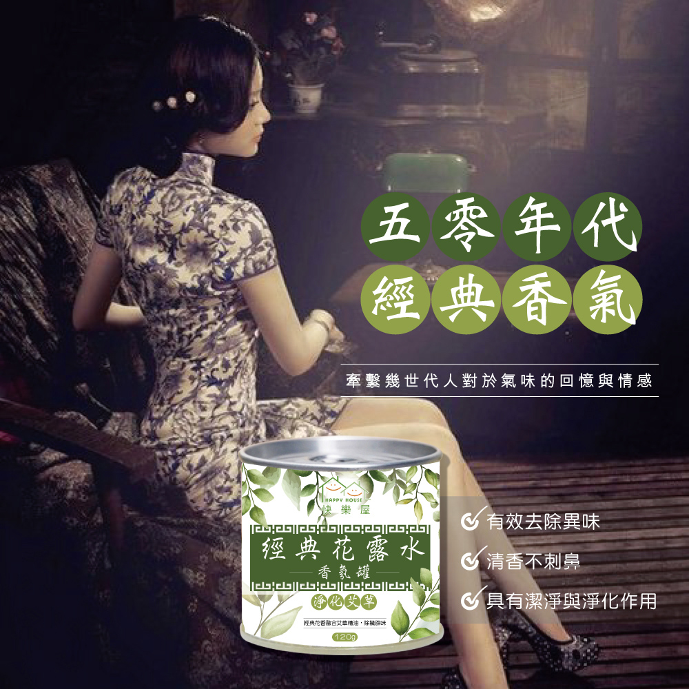 雙11下殺優惠$1111【HAPPY HOUSE快樂屋】經典花露水香氛罐35罐組(味道混和)