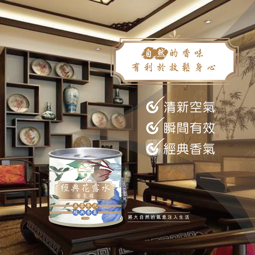 雙11下殺優惠$1111【HAPPY HOUSE快樂屋】經典花露水香氛罐35罐組(味道混和)