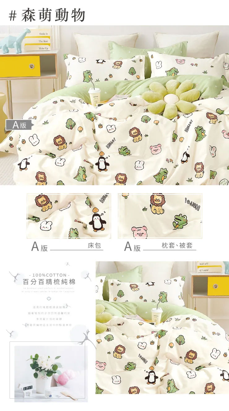 MIT北歐設計款精梳純棉 床包被套組-20251027換花