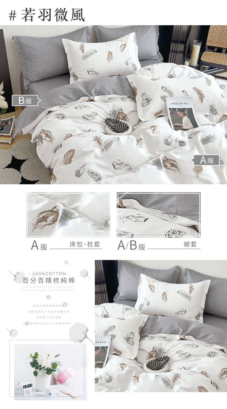 MIT北歐設計款精梳純棉 床包被套組-20251027換花