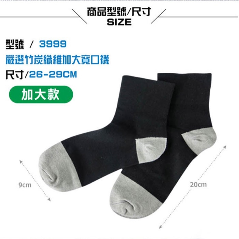 【YABY芽比】嚴選竹炭纖維寬口襪(一般款/加大款)