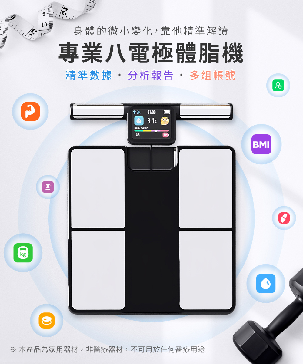 【DTAudio聆翔】專業八電極體脂機|精準測量、APP完整記錄