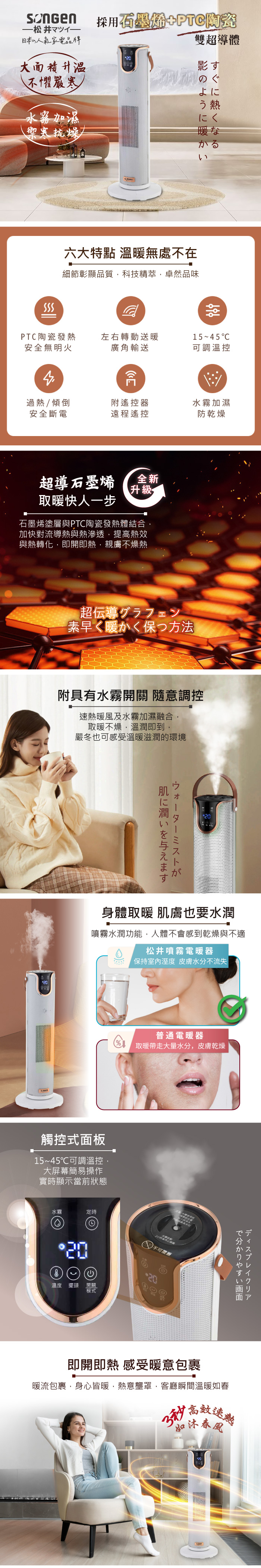 【SONGEN松井】松井石墨烯陶瓷噴霧電暖器/暖氣機/電暖爐(SG-074TC)