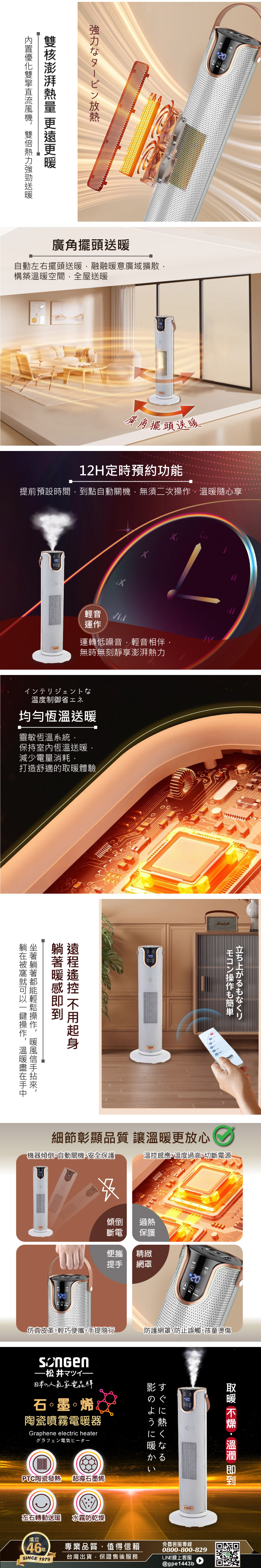 【SONGEN松井】松井石墨烯陶瓷噴霧電暖器/暖氣機/電暖爐(SG-074TC)