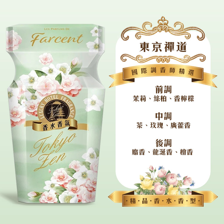 【花仙子】去味大師 farcent香水消臭易(350ml)