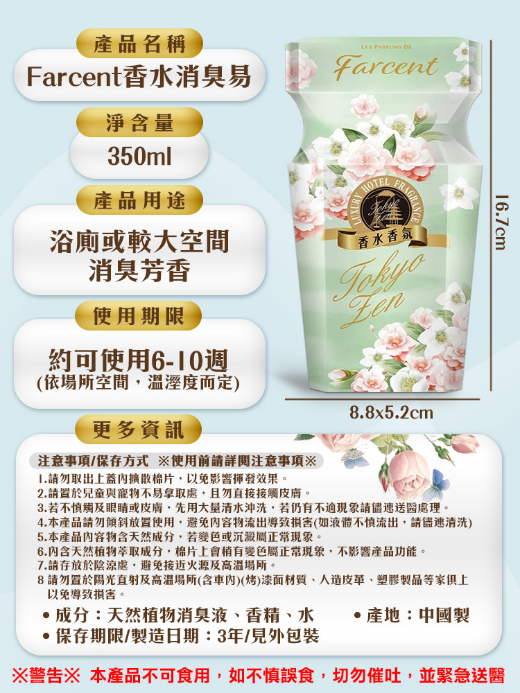 【花仙子】去味大師 farcent香水消臭易(350ml)