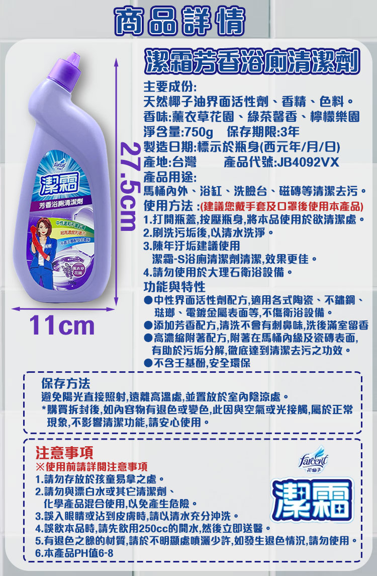【潔霜】芳香浴廁清潔劑(750g)