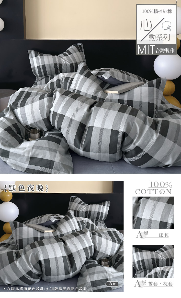 MIT 極簡純棉被套 兩用被-20251027換花