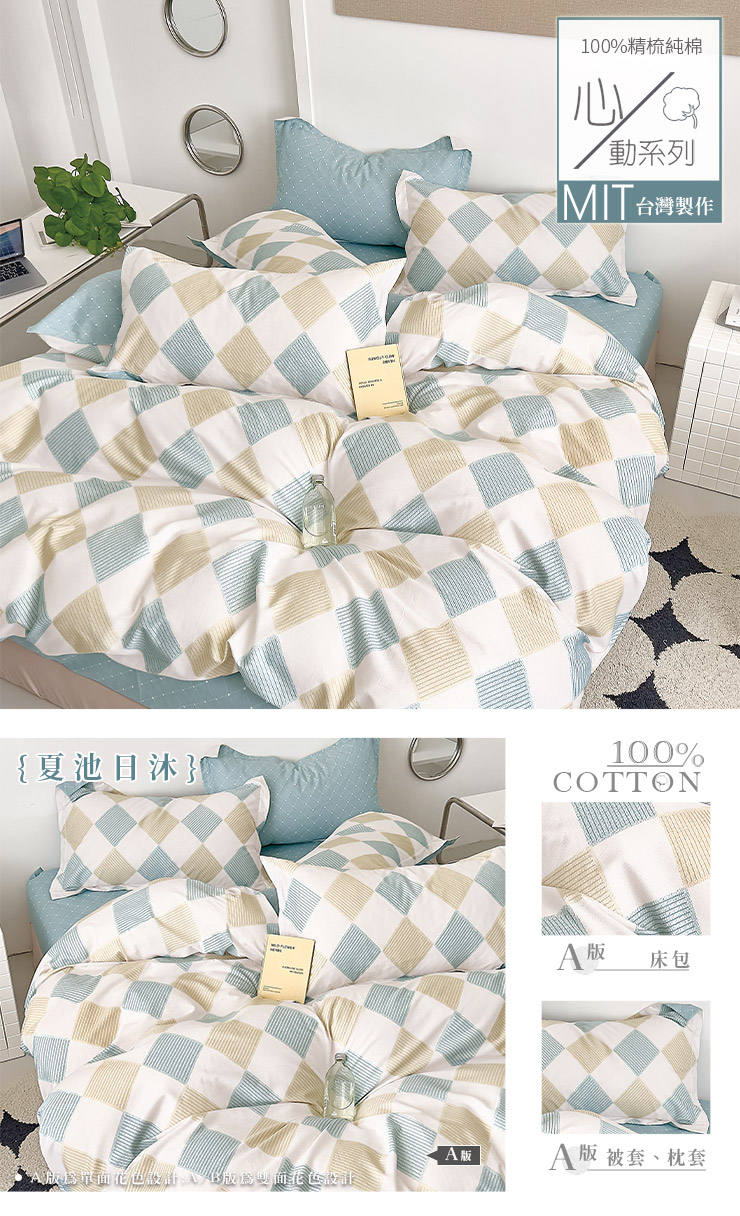 MIT 極簡純棉床包組 床包枕套組-20251027換花