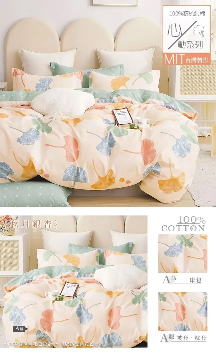 MIT 極簡純棉床包組 床包枕套組-20251027換花