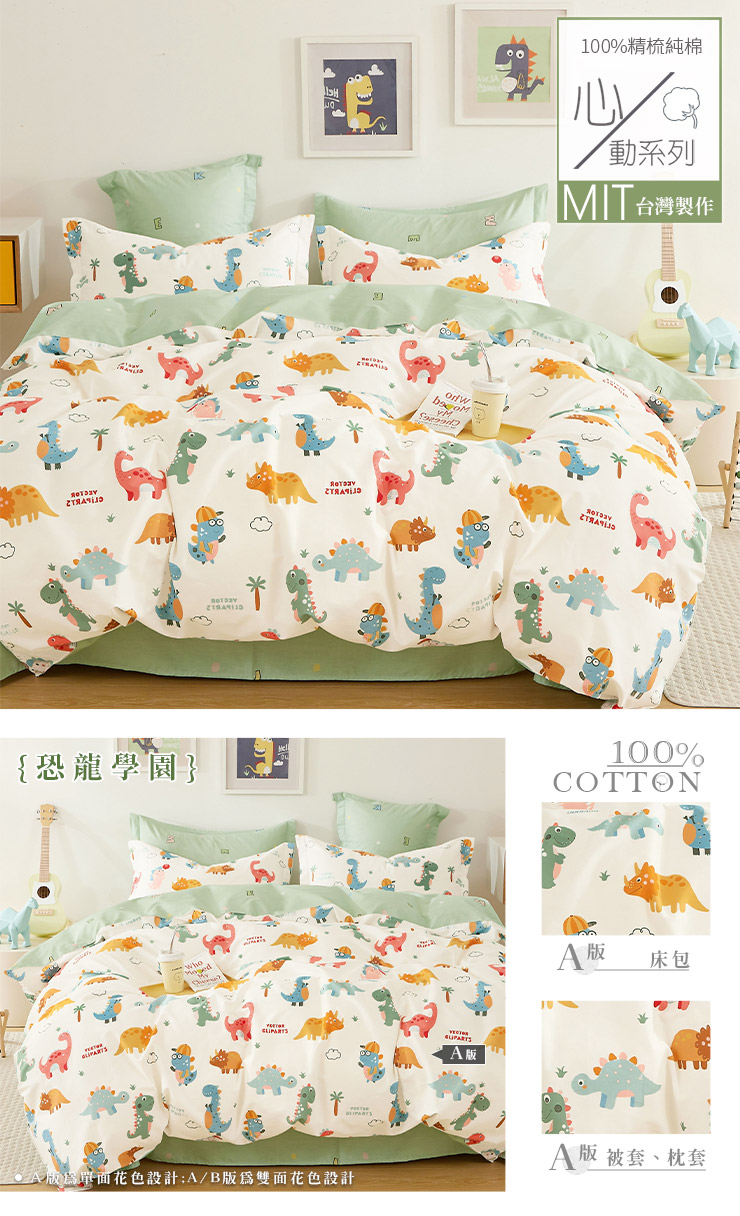 MIT 極簡純棉床包組 床包枕套組-20251027換花