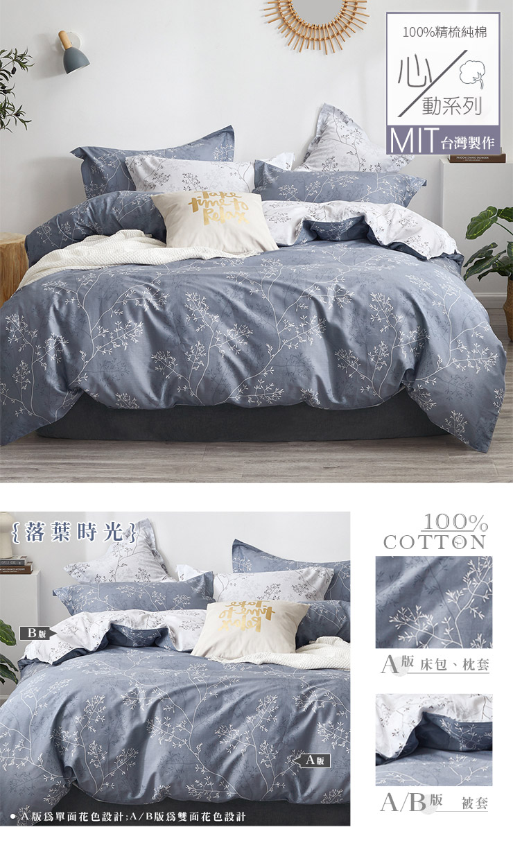 MIT 極簡純棉床包組 床包枕套組-20251027換花