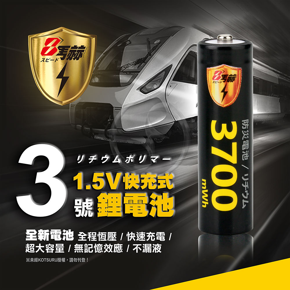 【8馬赫】3號/AA 恆壓可充式 1.5V鋰電池 全新特大能量 3700mWh 8入