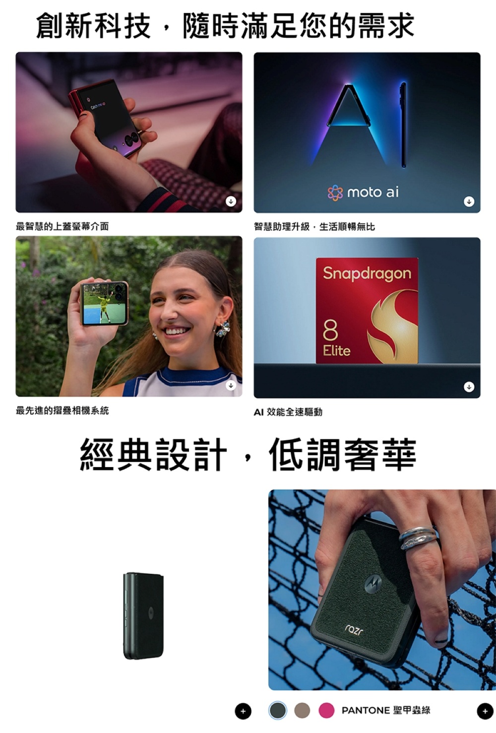 【Motorola】Razr 60 Ultra (16G/512G) 7吋 摺疊智慧型手機