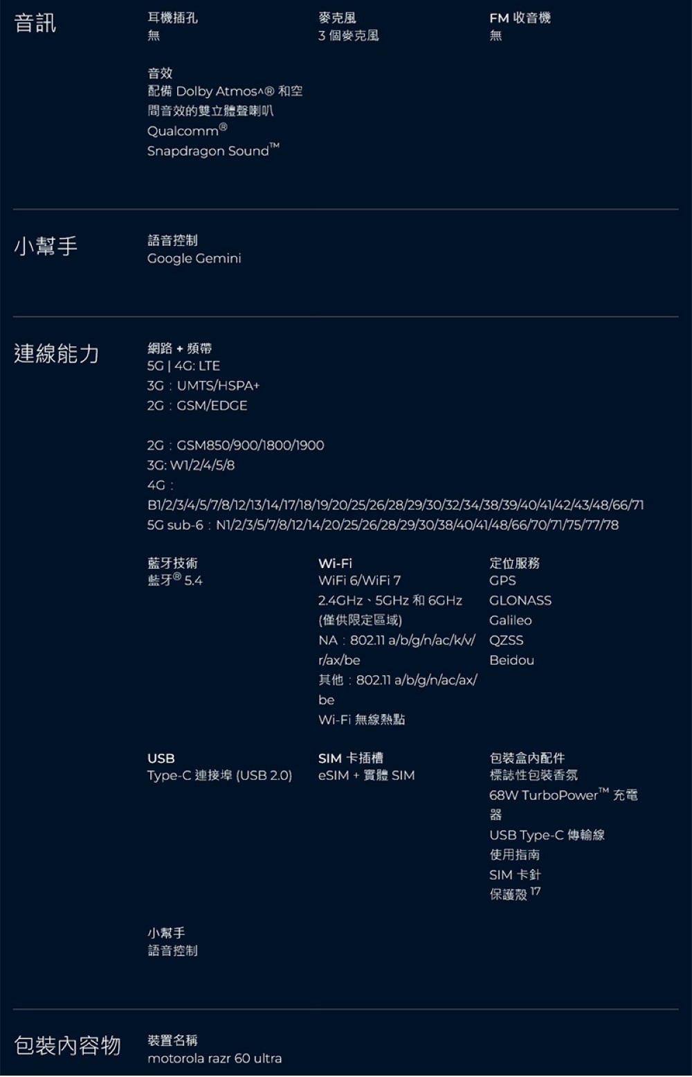 【Motorola】Razr 60 Ultra (16G/512G) 7吋 摺疊智慧型手機