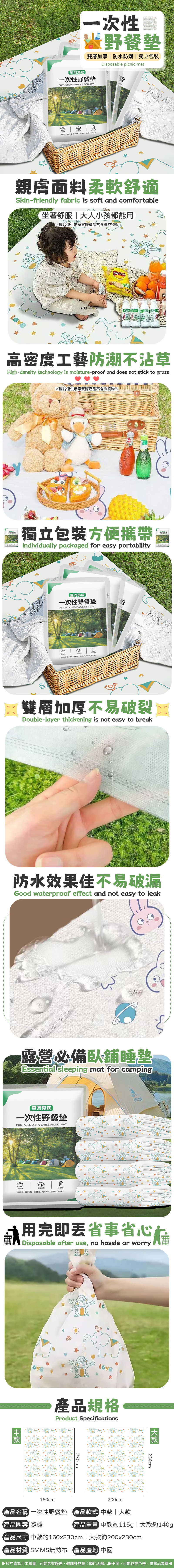 一次性加厚野餐墊