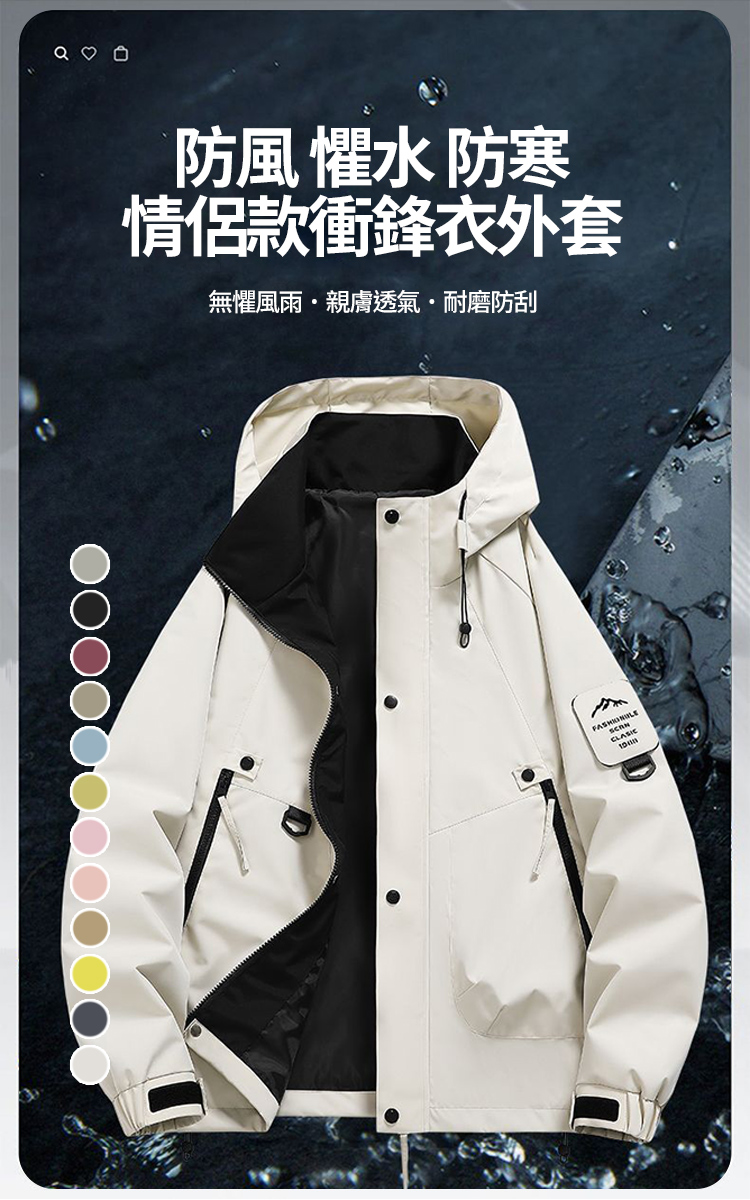 多色防風防水情侶戶外衝鋒衣
