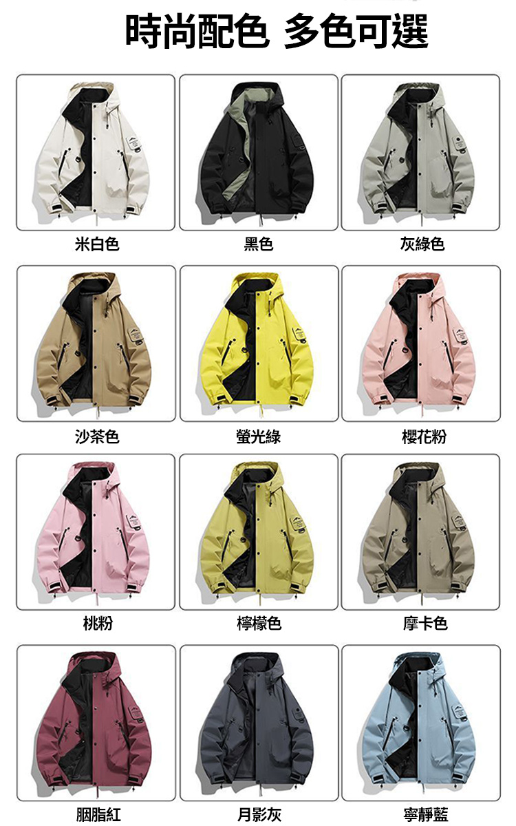 多色防風防水情侶戶外衝鋒衣