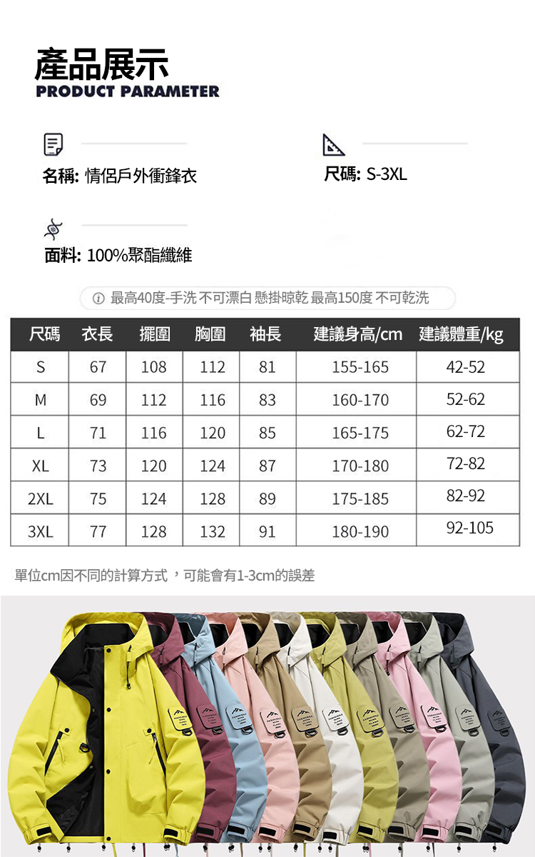 多色防風防水情侶戶外衝鋒衣