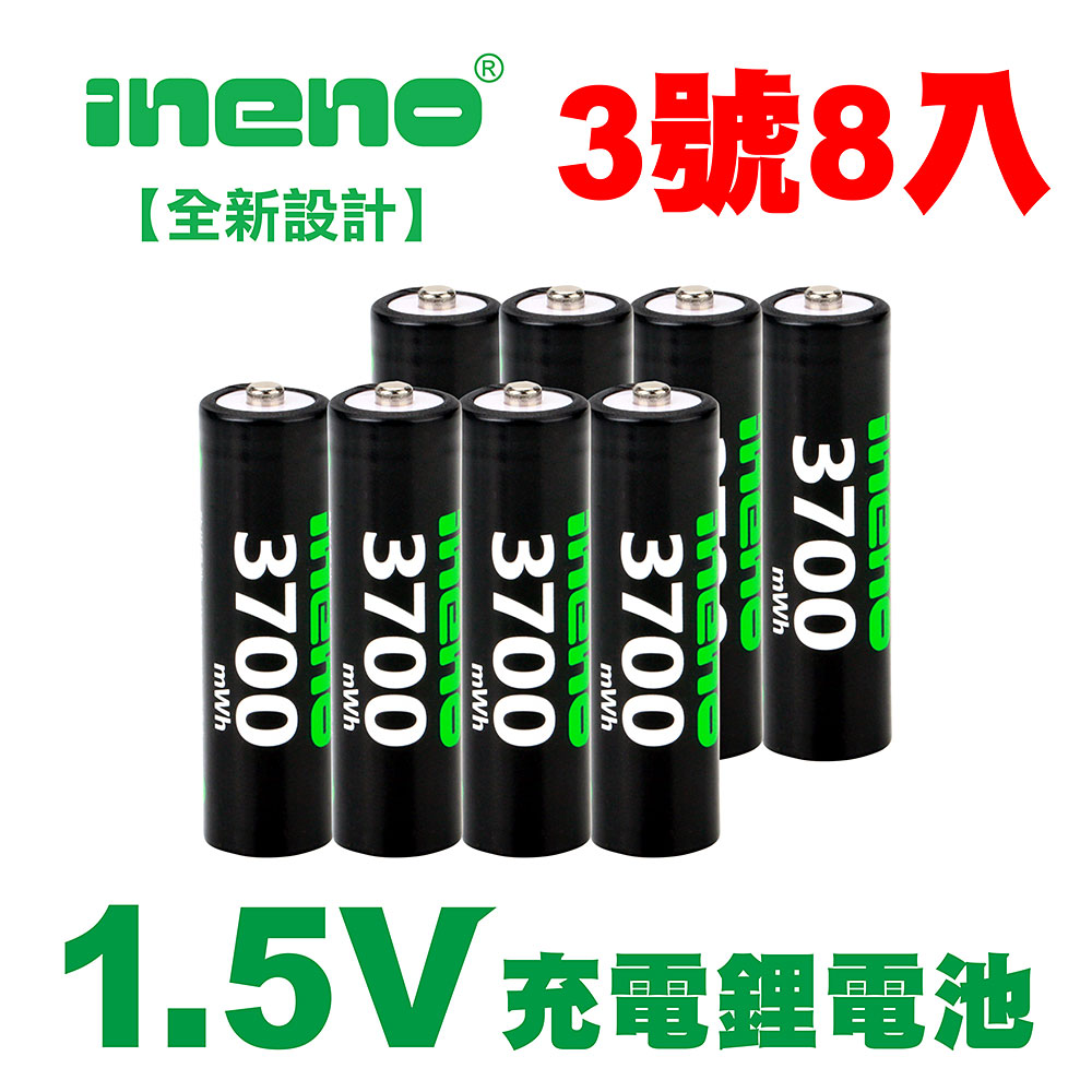 【ineno】3號/AA 恆壓可充式 1.5V鋰電池 全新特大能量 3700mWh 8入組