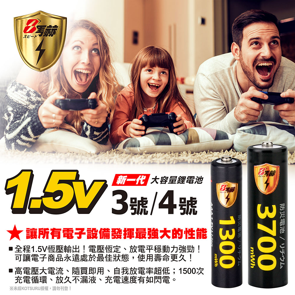 【8馬赫】4號/AAA 恆壓可充式 1.5V鋰電池 全新特大能量 1300mWh 8入