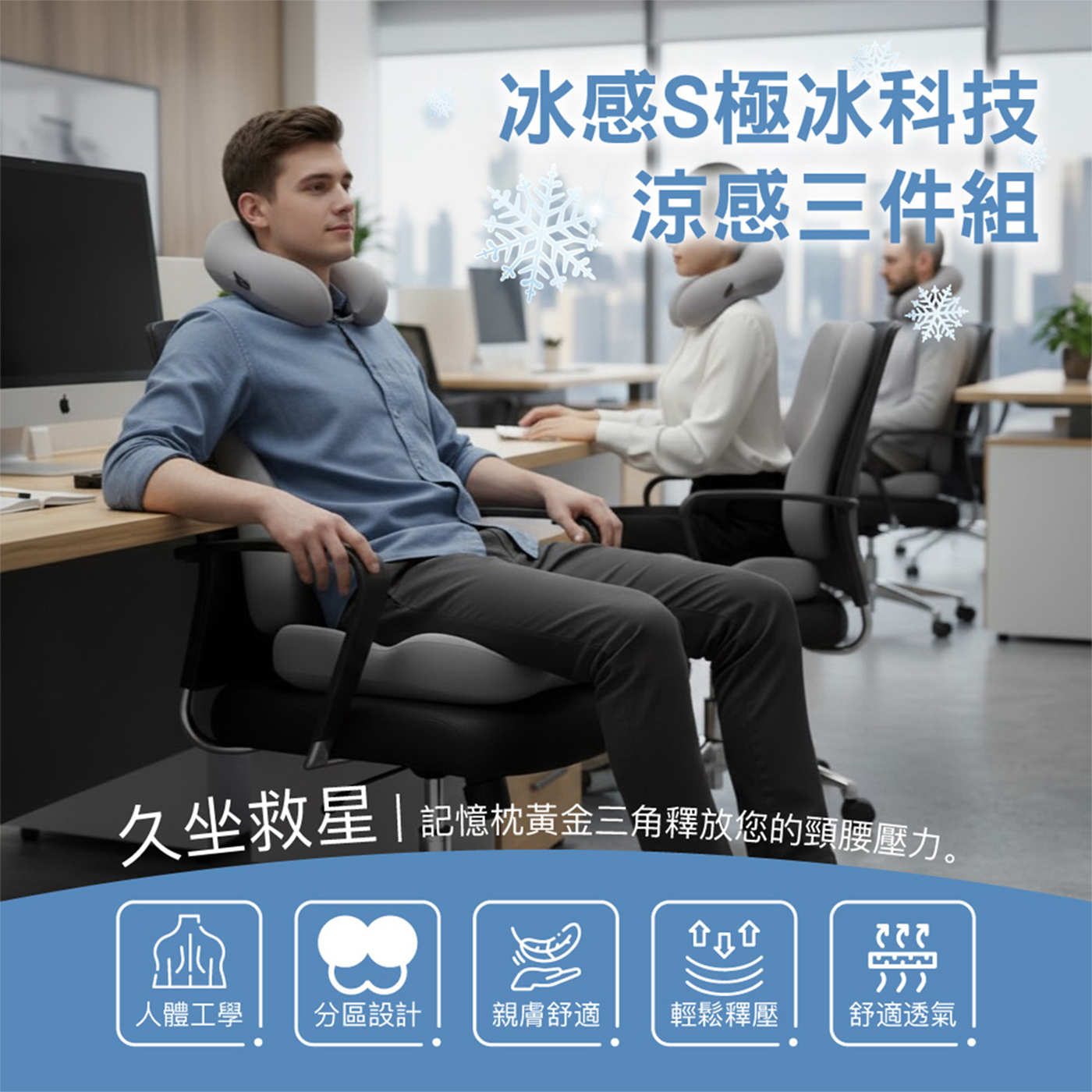 【BEST】冰感S極涼感腰靠墊/坐墊/護頸枕 記憶棉 護腰 可固定背墊 椅墊 腰靠枕 腰墊