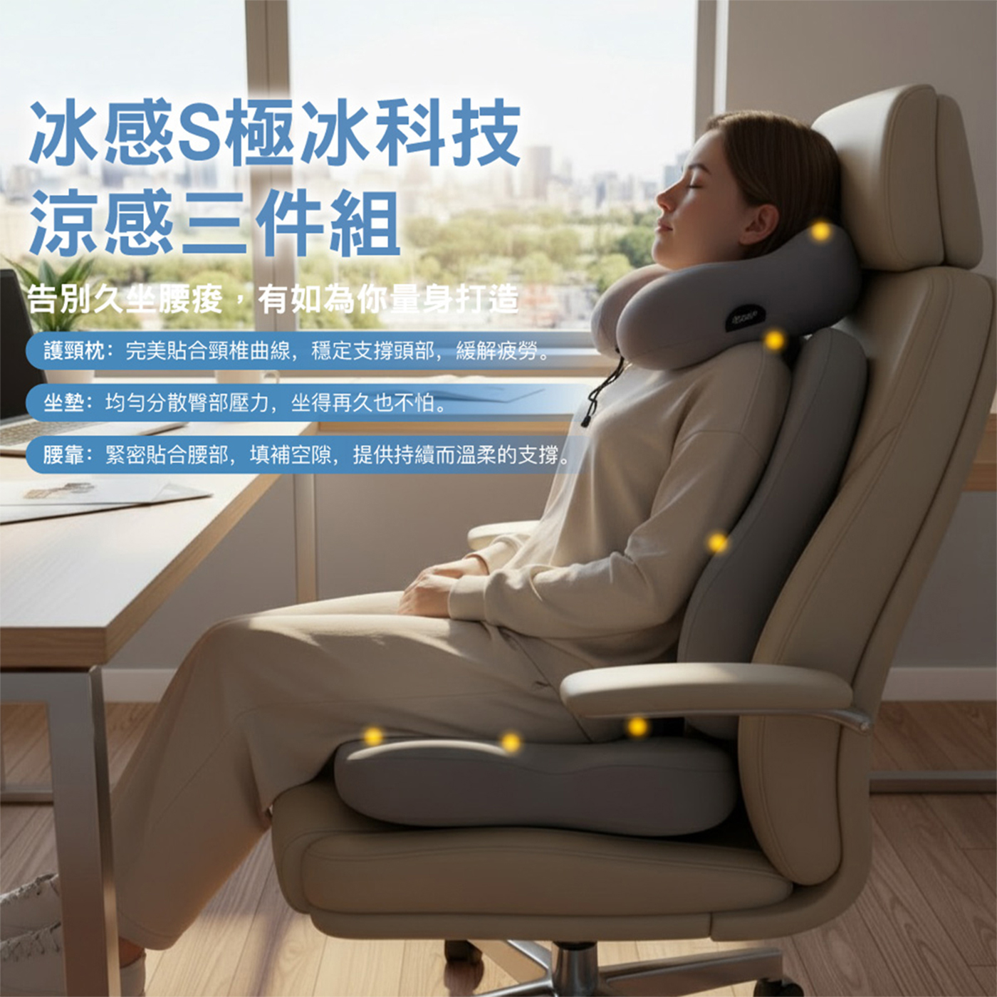 【BEST】冰感S極涼感腰靠墊/坐墊/護頸枕 記憶棉 護腰 可固定背墊 椅墊 腰靠枕 腰墊