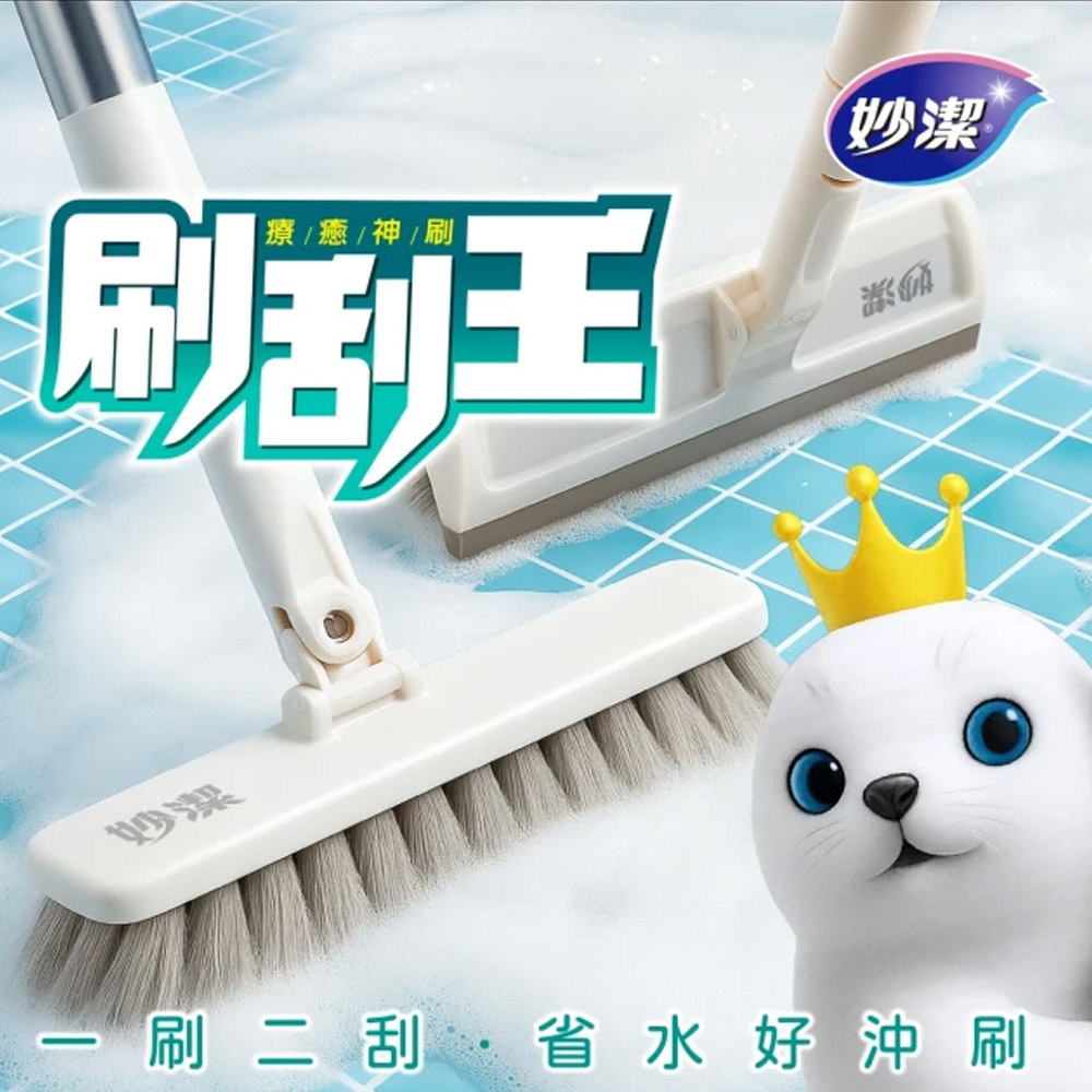 【妙潔】刷刮王多功能地板刷 (刮刷兩用/三節長桿自由組裝)