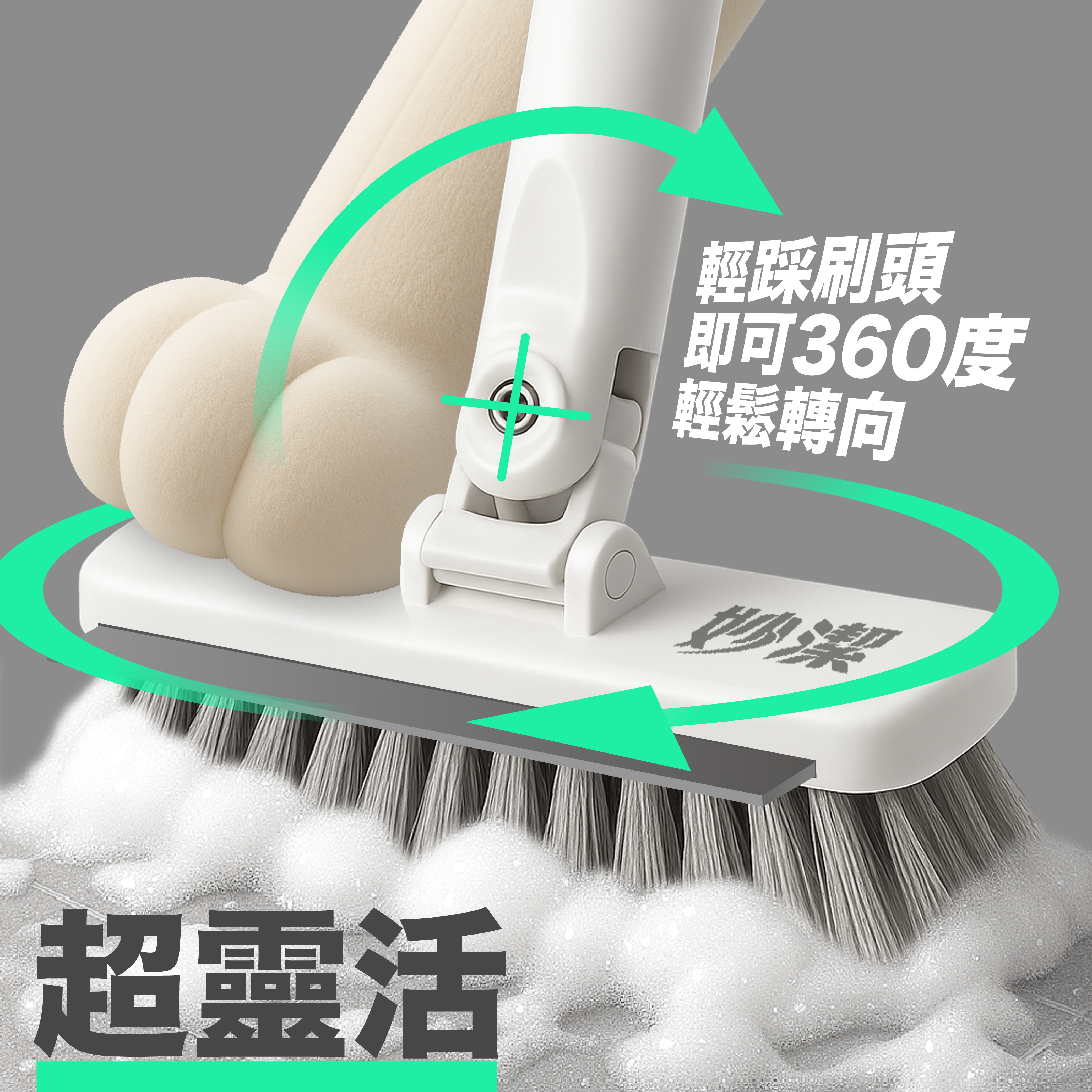 【妙潔】刷刮王多功能地板刷 (刮刷兩用/三節長桿自由組裝)