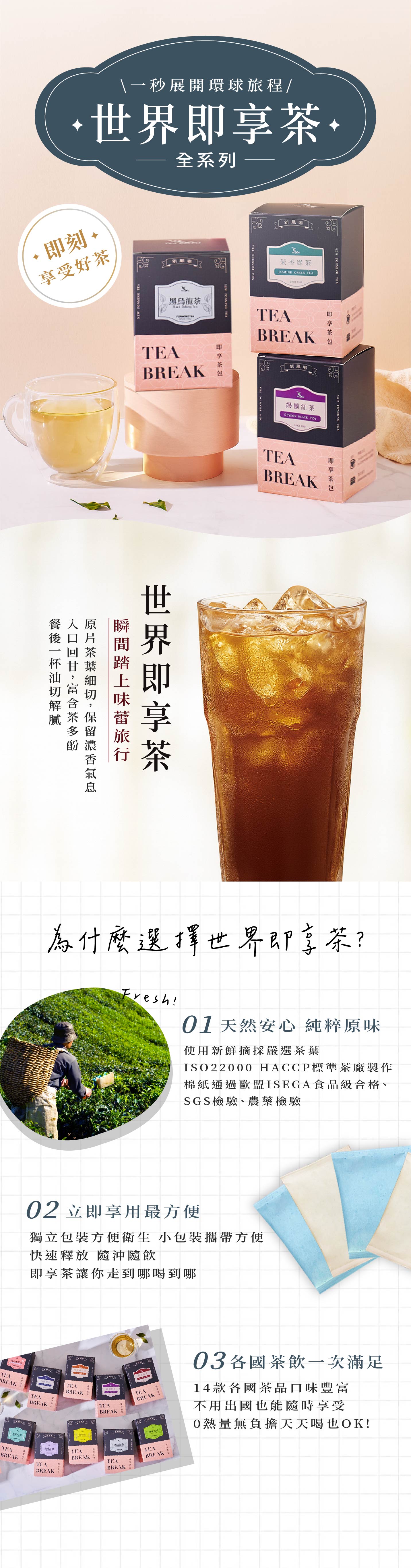 世界の茶即享茶包